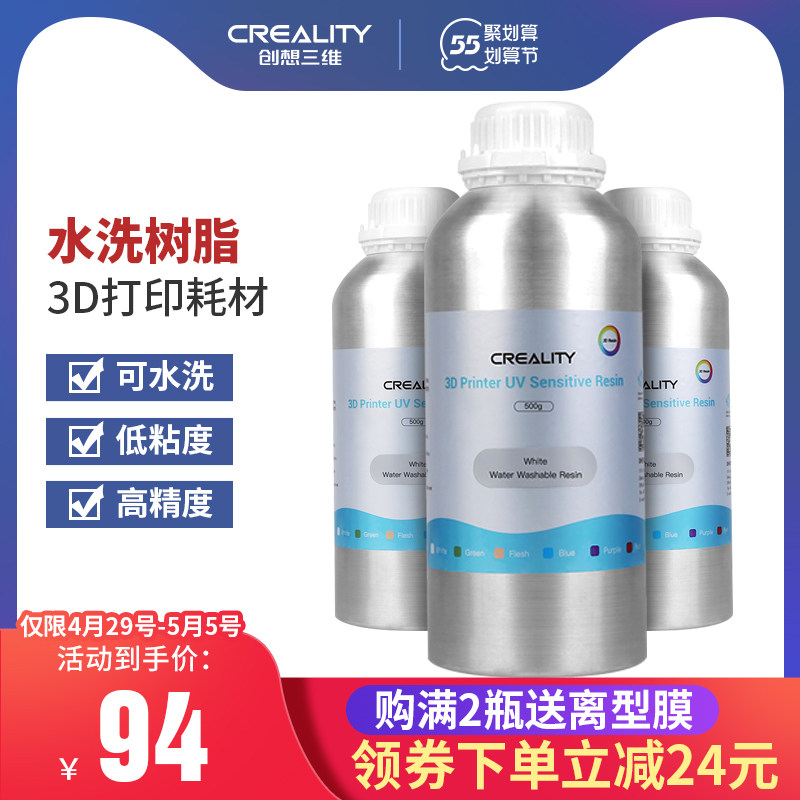 创想三维3d打印机耗材LCD通用光固化水洗树脂材料可水洗 500g  1kg 3D打印光敏树脂耗材