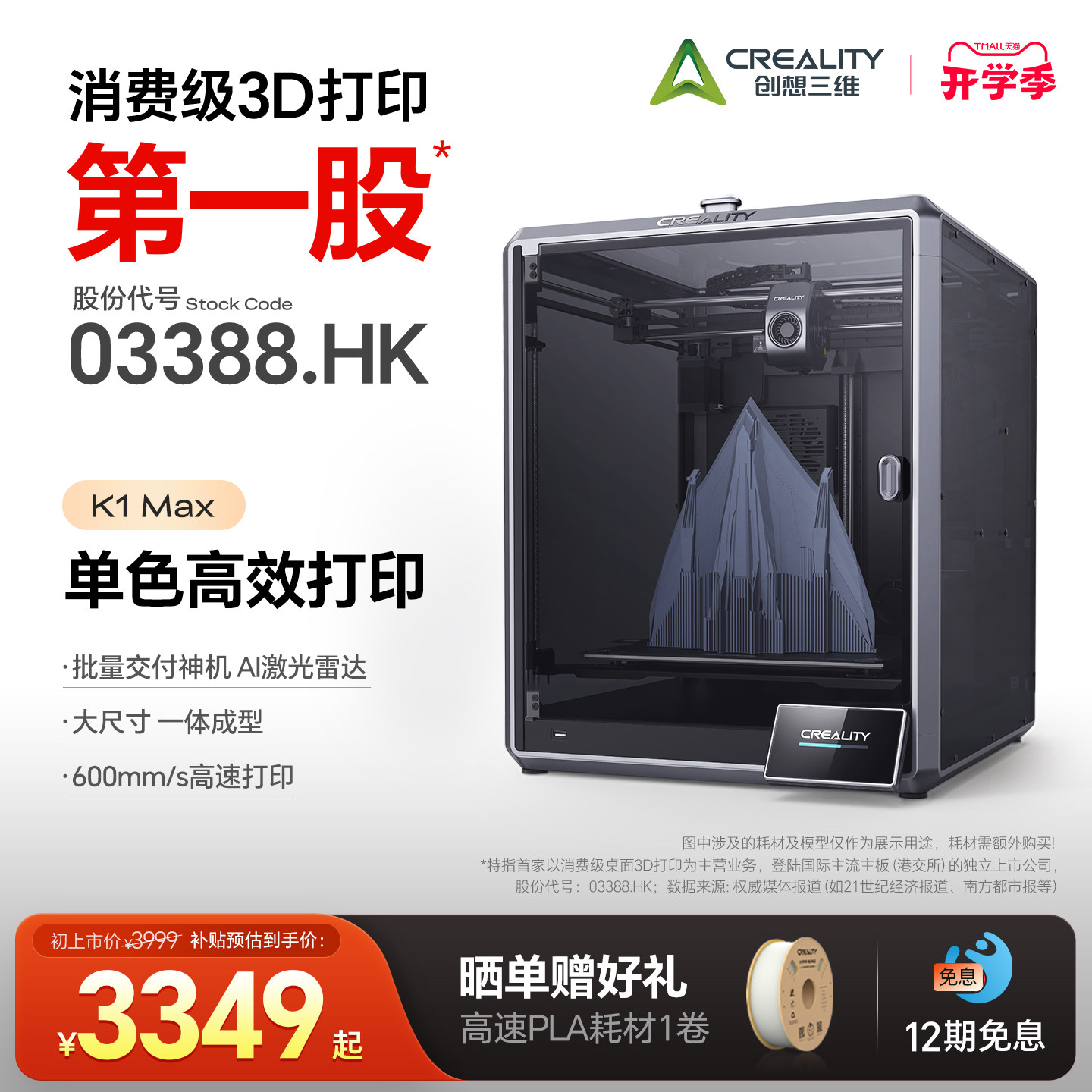 创想三维K1Max桌面级3D立体打印机单色高效打印大尺寸打印高速高精度超感AI激光雷达全自动免调平【大陆版】