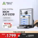 Высокоскоростной высокоточный принтер, мотор, 3 plus, 3D печать