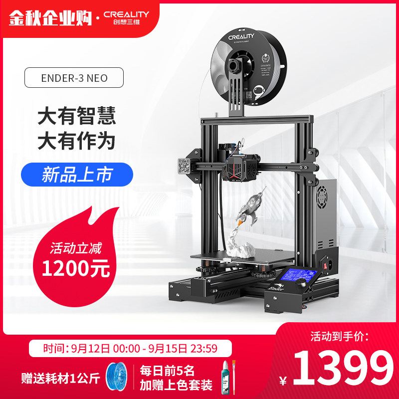 创想三维3d打印机Ender-3Max neo新升级自动调平大尺寸高精度桌面级DIY打印