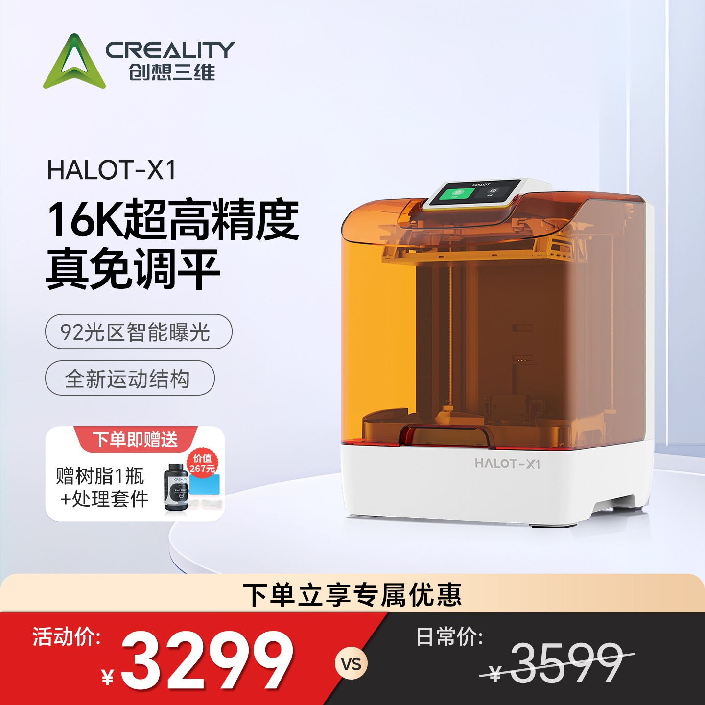 创想三维光固化3D打印机10寸16K HALOT X1 真免调平超高精度桌面级家用高速打印【大陆版】