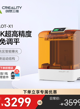 创想三维光固化3D打印机10寸16K HALOT X1 真免调平超高精度桌面级家用高速打印【大陆版】