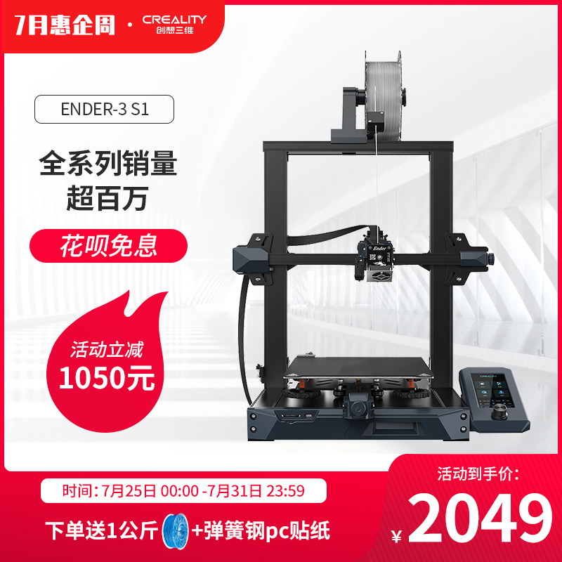 创想三维3d打印机ender-3s1 pro全新升级自动调平高温静音打印近端挤出高精度准工业级家用教育diy套件3d打印