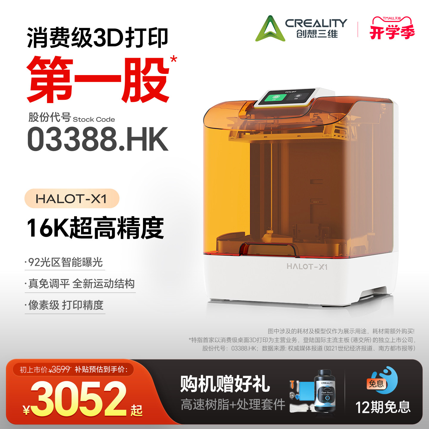 创想三维HALOT-X1桌面级3D打印机16K超高精度光固化打印 真免调平超高精度桌面级家用高速打印【大陆版】