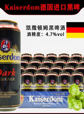 凯撒顿姆啤酒德国原装进口kaiserdom500ml*24罐听装整箱黑啤酒