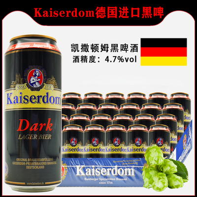 凯撒顿姆啤酒德国原装进口kaiserdom500ml*24罐听装整箱黑啤酒