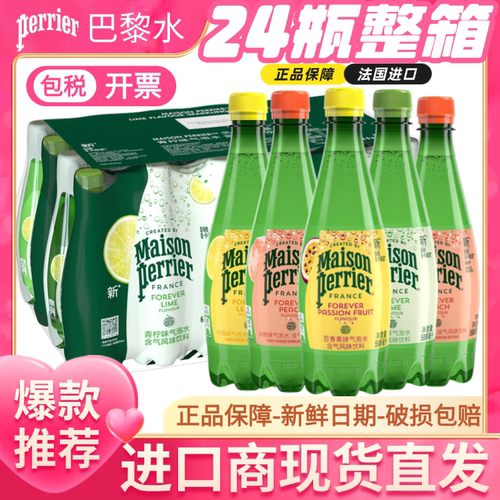 巴黎水法国进口气泡水500ml*24瓶
