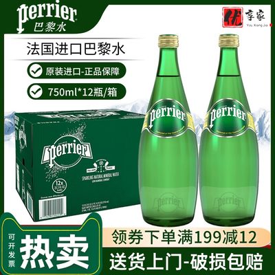 法国进口巴黎水气泡水Perrier