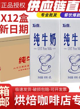 发喜纯牛奶红字牛奶咖啡打泡