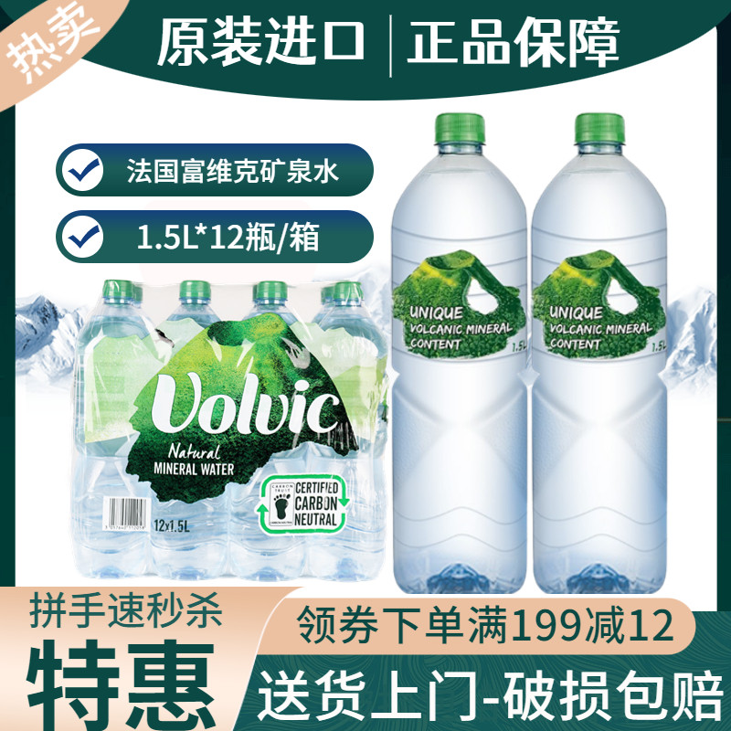 法国进口Volvic富维克火山岩天然矿泉水1500ml*12大瓶整箱 1.5L装怎么样,好用不?