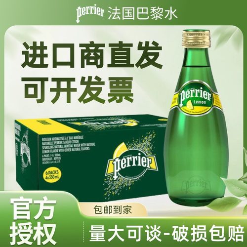 苏打气泡水巴黎perrier法国进口