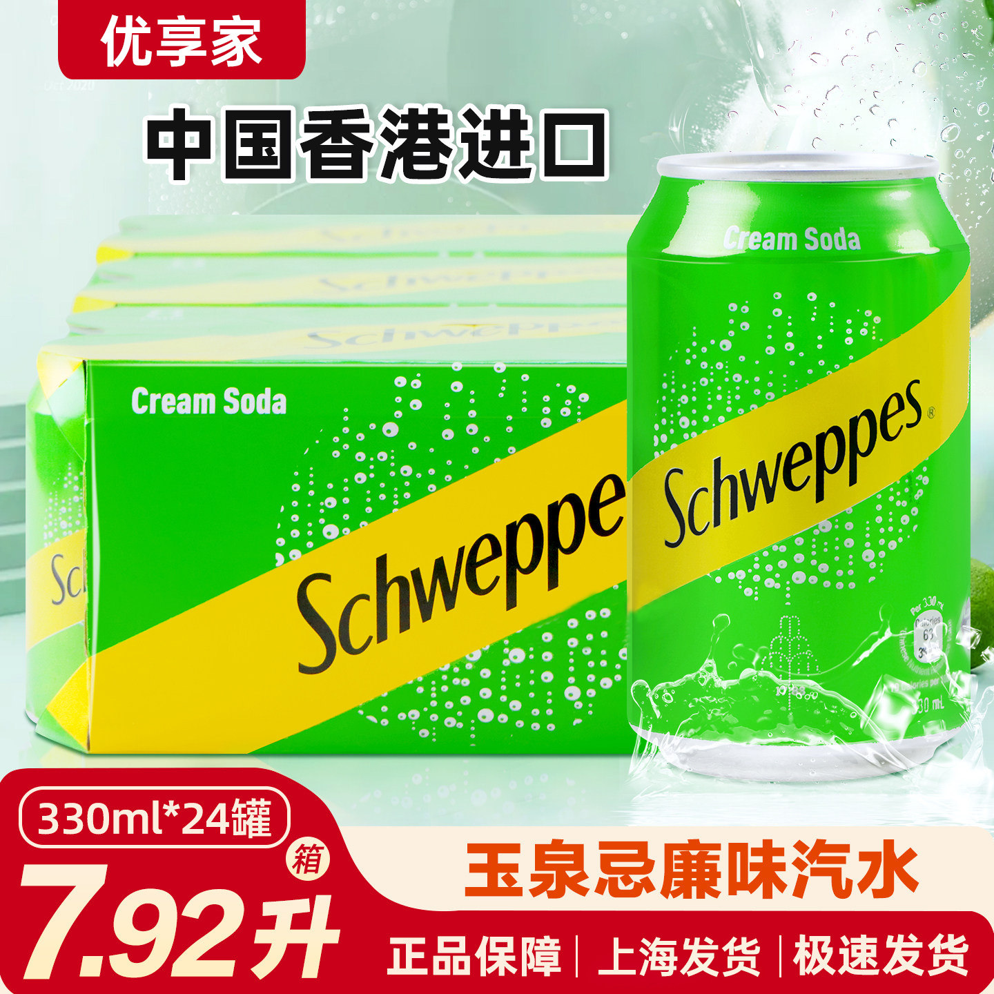 香港 玉泉忌廉奶油味汽水330mlX24罐 整箱 港版