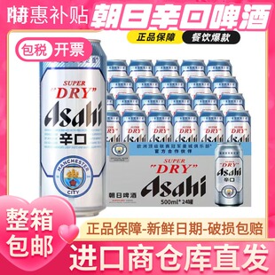 日本Asahi朝日辛口超爽生啤酒日式风味小麦精酿黄啤500ml*24听