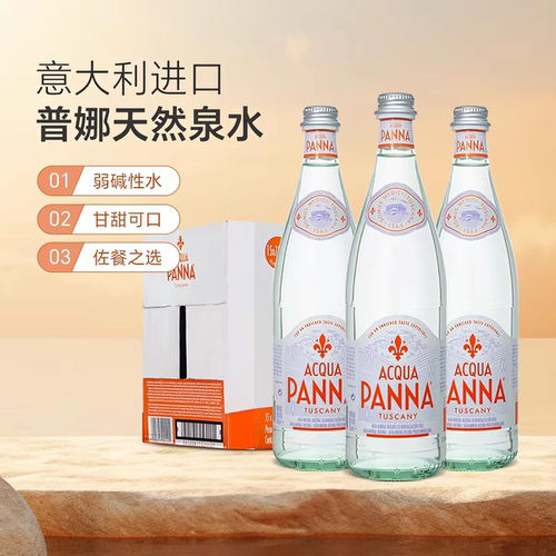 普娜天然弱碱性矿泉水意大利进口750ml玻璃瓶酒店高端进口接待水