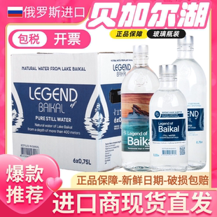 俄罗斯原装进口丽珍贝加尔湖天然水330ml/750ml玻璃瓶装饮用水