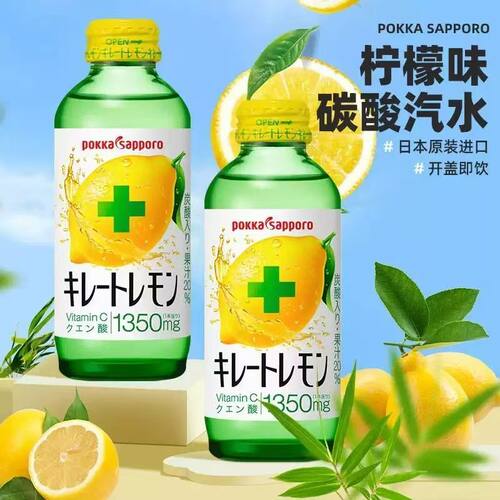 日本进口POKKA百佳柠檬汁碳酸饮料维生素C碳酸水气泡水果汁汽水VC