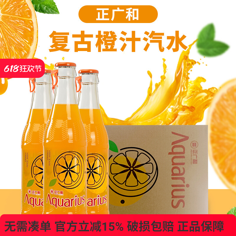 正广和玻璃瓶橙汁怀旧汽水碳酸饮料橘子汽水248ml*24瓶整箱包邮