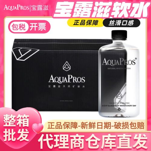 宝露兹420ml整箱高端天然矿泉水