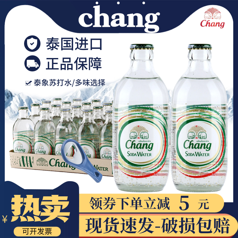 chang泰国饮料整箱气泡水无糖