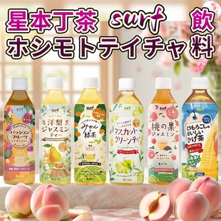 日本茶星本丁进口surf无糖饮料玉米须麝香晴王葡萄绿茶味500ml*6