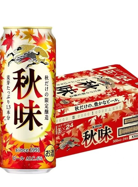 【季节限定】KIRIN麒麟秋味啤酒日本进口啤酒麒麟季节限定款啤酒