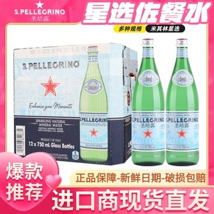 意大利原装进口圣培露天然含气矿泉水500ml*24瓶整箱玻璃瓶气泡水