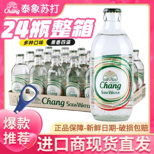 chang泰国饮料整箱气泡水无糖