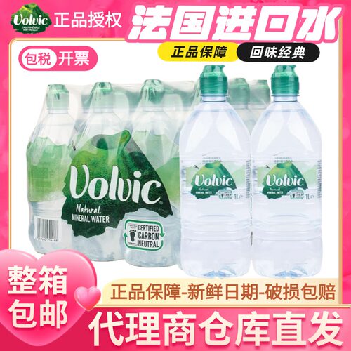 法国原装进口Volvic矿泉水