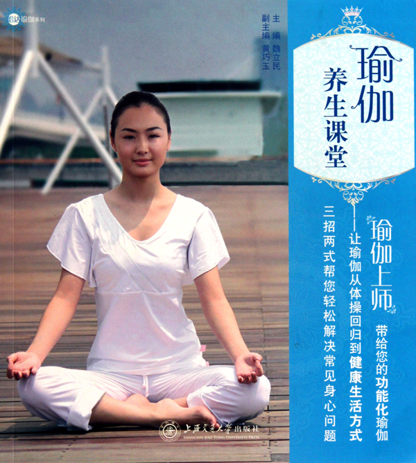 瑜伽养生课堂(附光盘)/哈达瑜伽系列