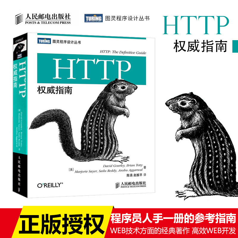 ¡¾Õý°æ¡¿HTTPȨÍþÖ¸ÄÏ WebÓ¦ÓóÌÐòHTTP¼°ÆäÏà¹ØºËÐÄWeb¼¼ÊõÍøÂçweb html·þÎñÆ÷Êý¾Ý¹ÜÀí¿ª·¢Éè¼ÆÊé¼® ÈËÃñÓʵç³ö°æÉç