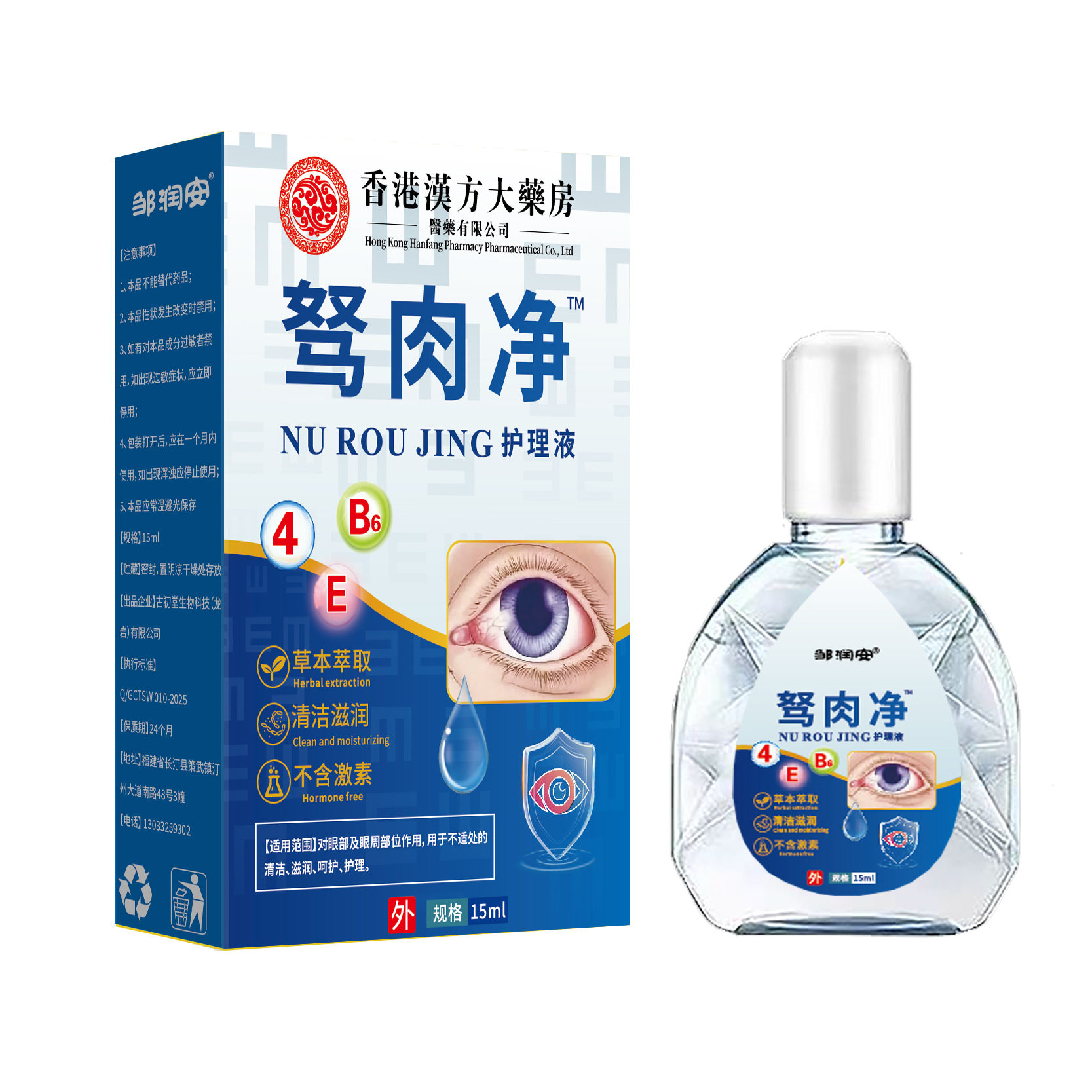 眼睛驽肉翼状驽肉红血丝肉疙瘩眼干眼涩异物感滴眼液复明草滴眼液