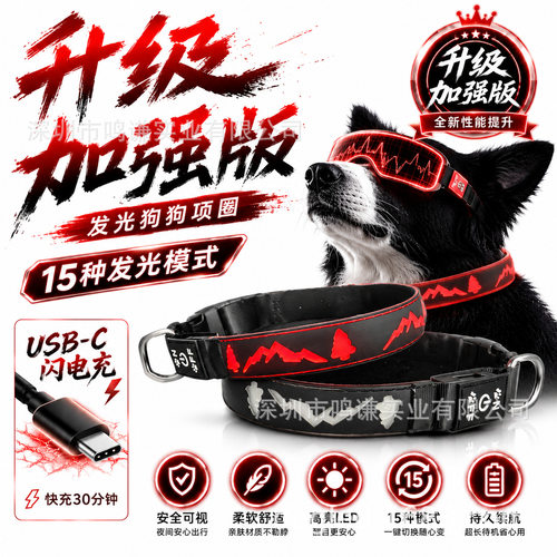 2026亚马逊新品图案宠物用品发光项圈 亚马逊新品  tapy-c充电发