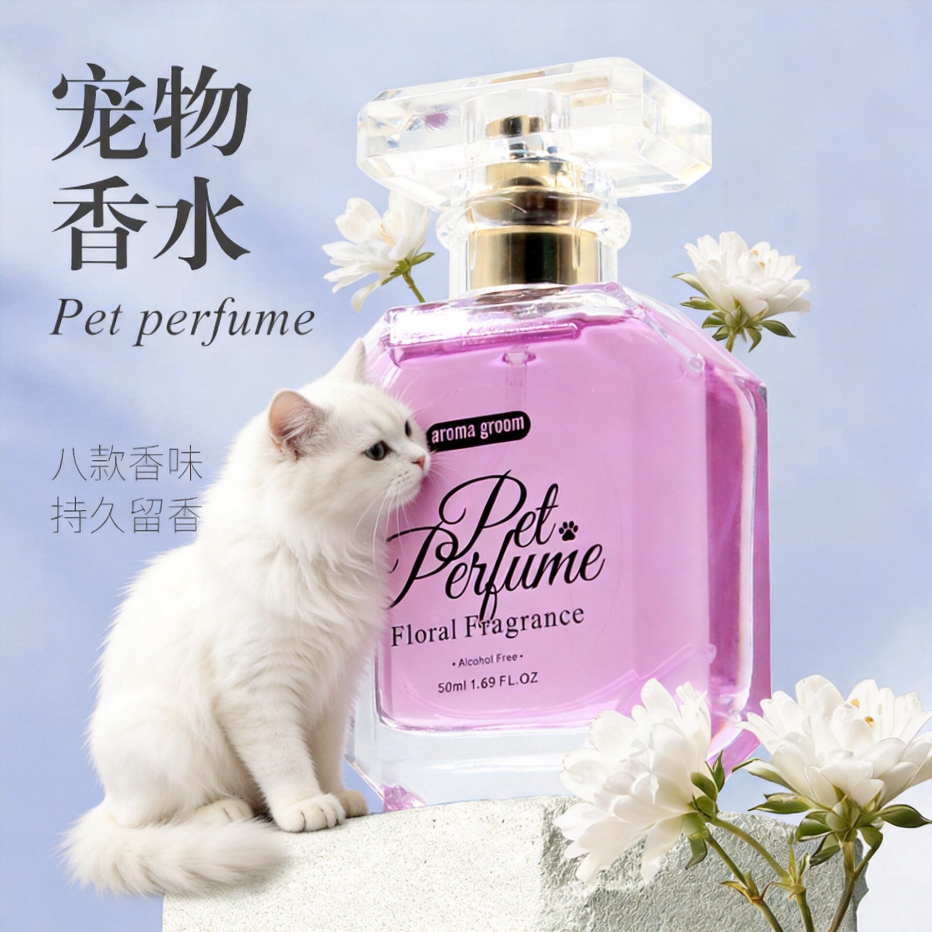 宠物淡香水除臭剂玫瑰香氛猫咪狗狗专用香水除臭持久留香去味喷雾