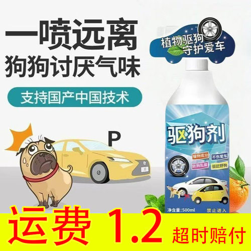长效驱狗剂宠物驱赶剂驱猫咪狗狗禁区喷剂防狗尿狗咬喷雾用品批发