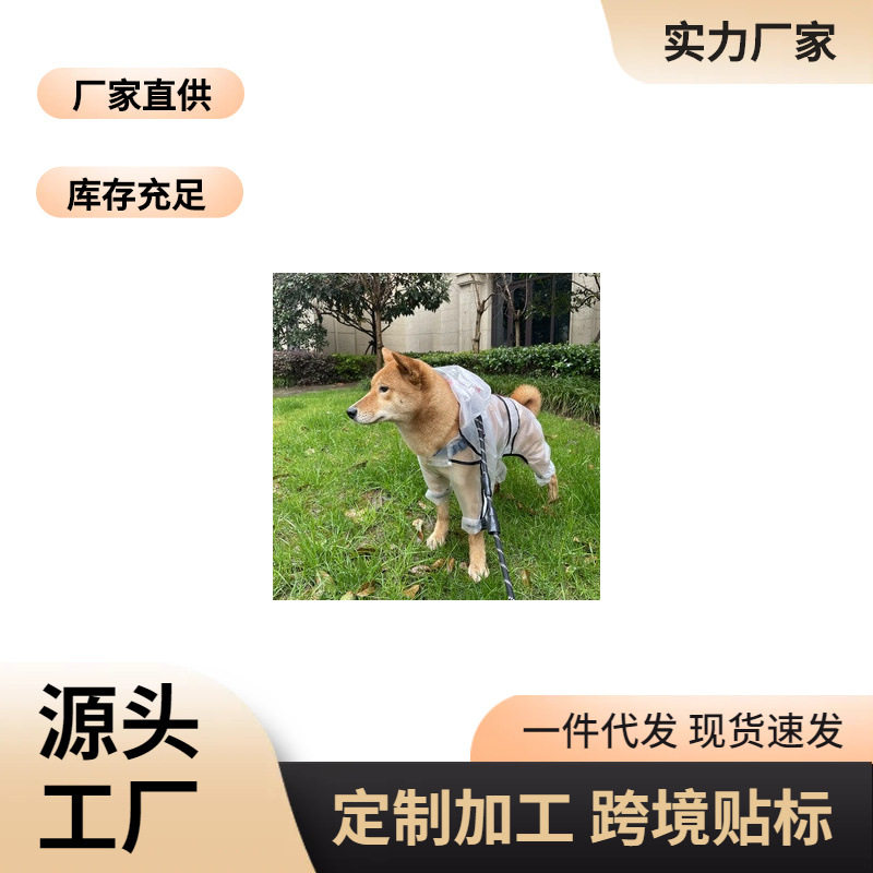 大狗狗雨衣金毛柴犬边牧哈士奇中型犬大型犬宠物雨天防水雨披衣服