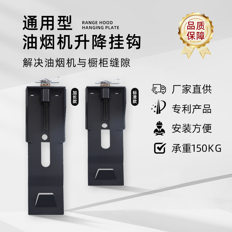 抽油烟机升降挂钩可调节浮动挂架万能挂板支架上下高度调节器