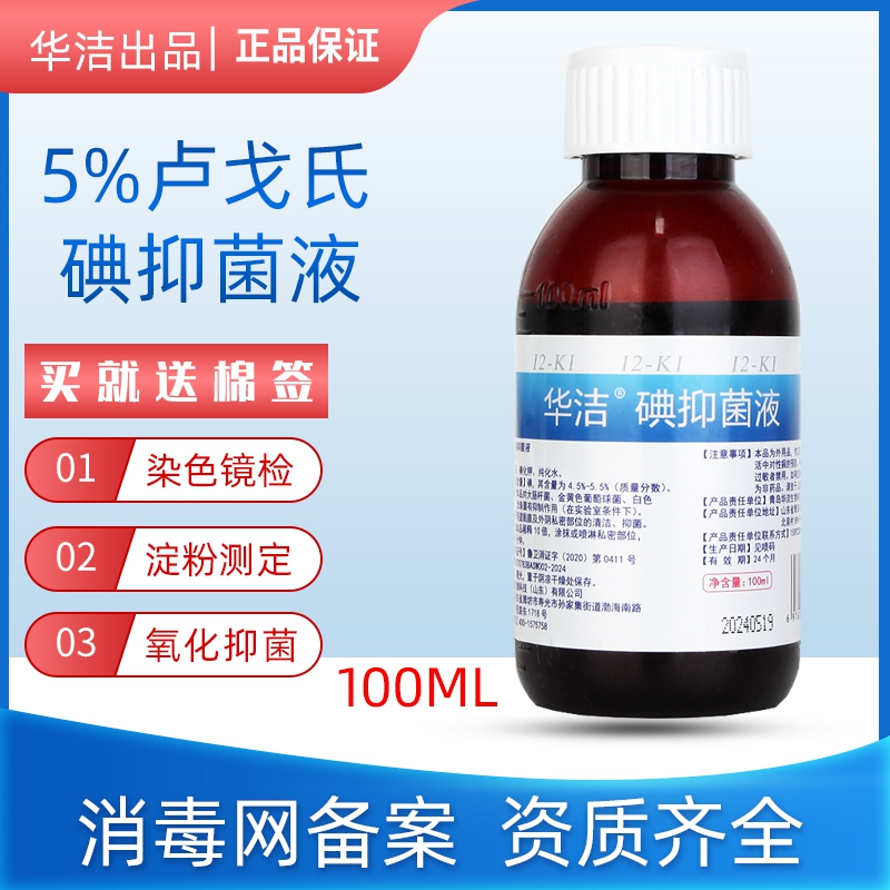 华洁否皮肤染色淀粉镜检