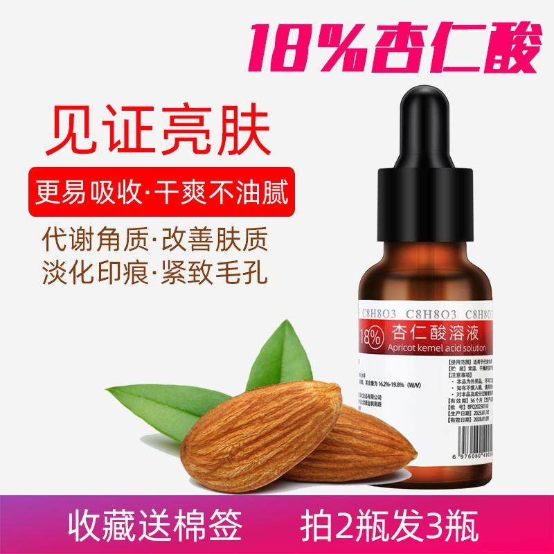 18%杏仁酸溶液去角质亮肤皮肤代谢敏感肌疏通毛孔光滑改善粗糙