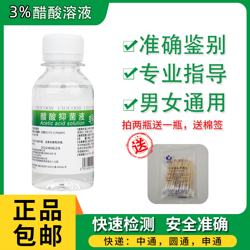 3%冰醋酸溶液检测液鉴别液