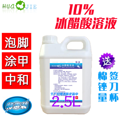 10%冰醋酸溶液涂剂搽剂涂甲泡手脚 2500ML消中和去角质男女