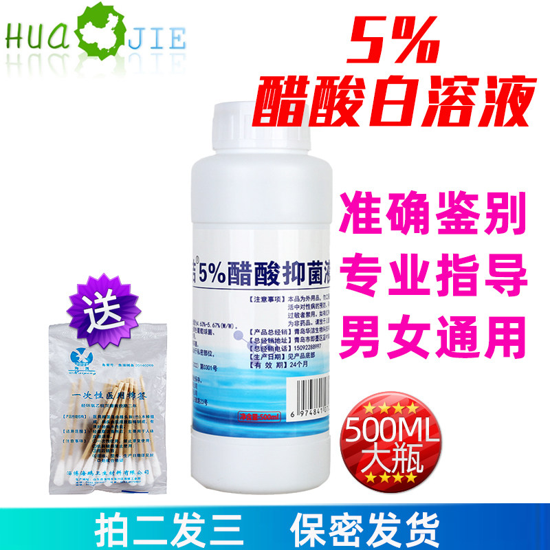 5%醋酸溶液冰醋酸检测液鉴别液醋白烧尿 护理男女通用