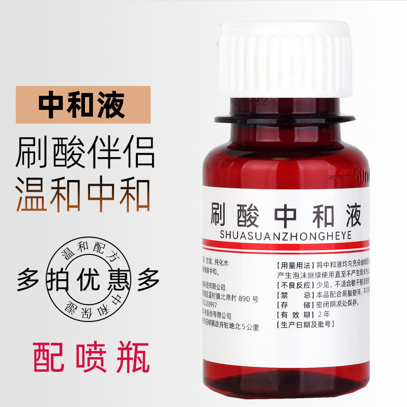 刷酸中和液华洁碳酸氢钠