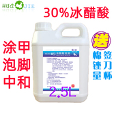 30%冰醋酸溶液涂甲泡脚涂剂液醋酸2500ml中和碱性