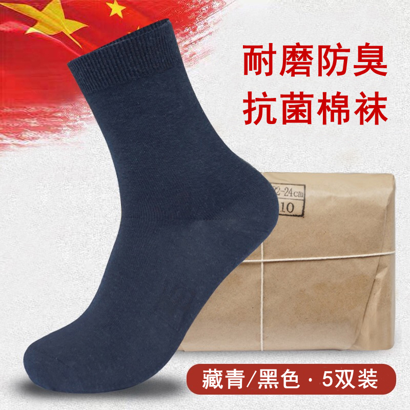 【正版】5双制式耐磨夏袜冬袜