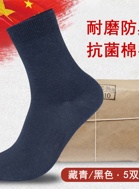 【正版】5双制式耐磨袜男款夏袜冬袜藏青色军绿色黑色运动袜子