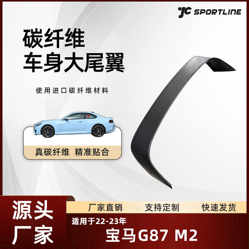 适用于22-23款bmw宝马G87