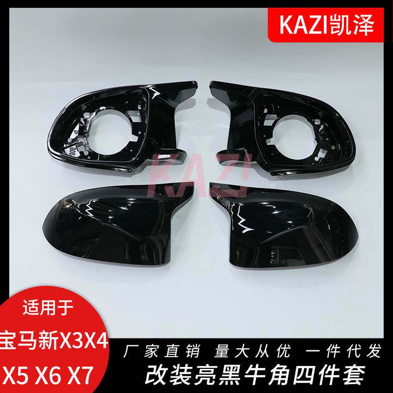 适用于宝马新款X3X4X5X6X7改装亮黑牛角四件套G01G02G05G06镜壳