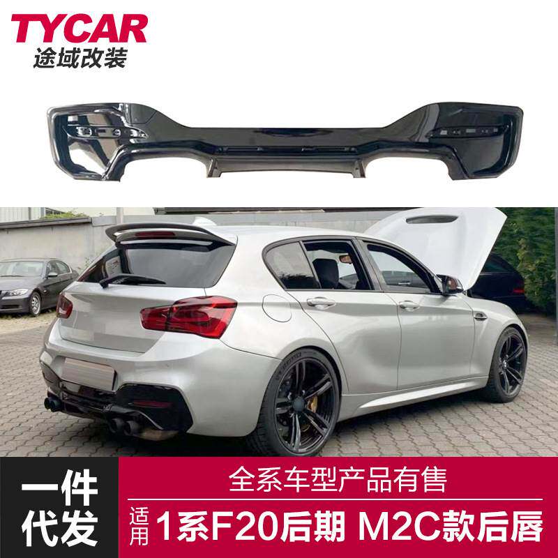 适用于宝马1系后期M2c后唇F20改装M2c款后唇运动款四出后扰流包围