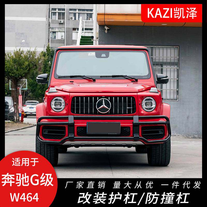 适用于新款奔驰G级W464 g63g350g500改装AM-G前护杠防撞保险杠