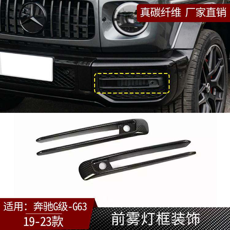 适用19-23款奔驰G63 AMG W464巴博斯真碳纤维前雾灯框改装外饰件